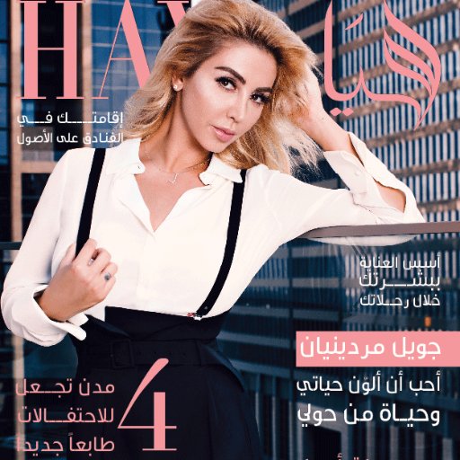 haya magazine cover December