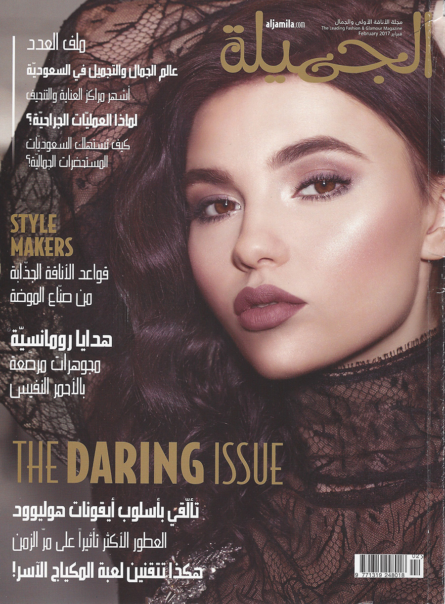 aljamila-cover-Jan-2017
