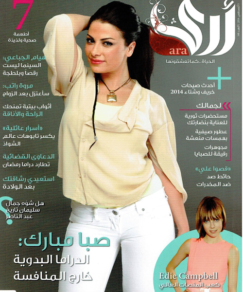 Main Ara Magazine - August 2014