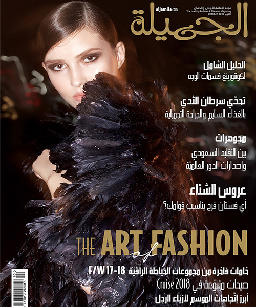 Cover-aljamila-october-2017